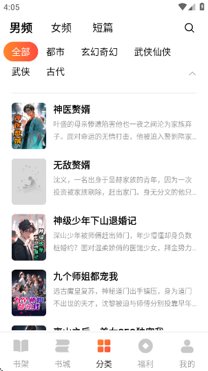 萤火小说官方版