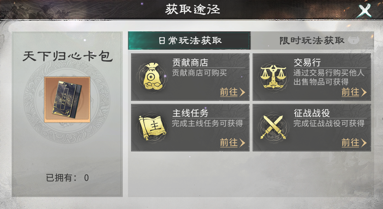 《三国:天下归心》元宝获取方法