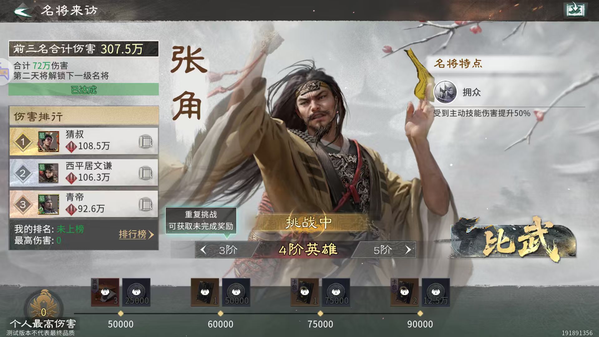 《三国:天下归心》元宝获取方法