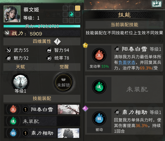 《三国：天下归心》蔡文姬技能及阵容搭配推荐