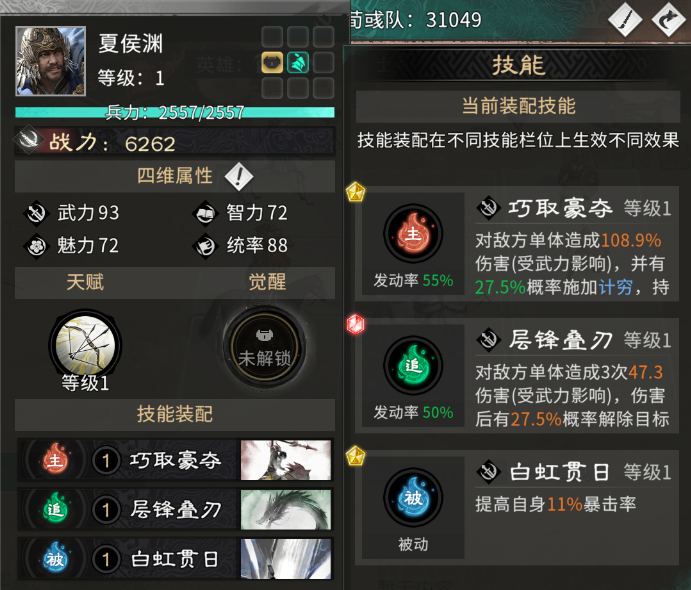 《三国：天下归心》蔡文姬技能及阵容搭配推荐