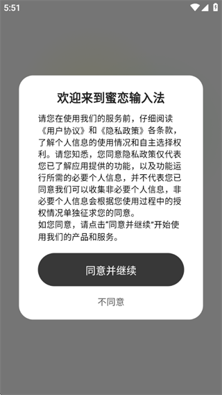 蜜恋输入法官方下载 蜜恋输入法官方下载