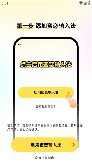 蜜恋输入法官方下载 蜜恋输入法官方下载