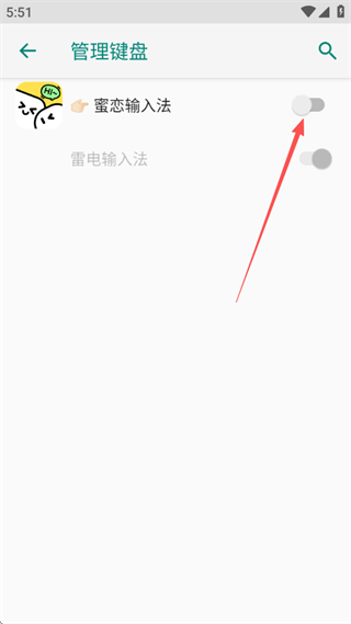 蜜恋输入法官方下载 蜜恋输入法官方下载