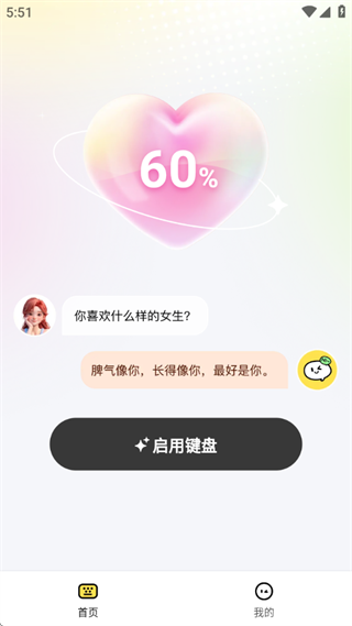 蜜恋输入法官方下载 蜜恋输入法官方下载