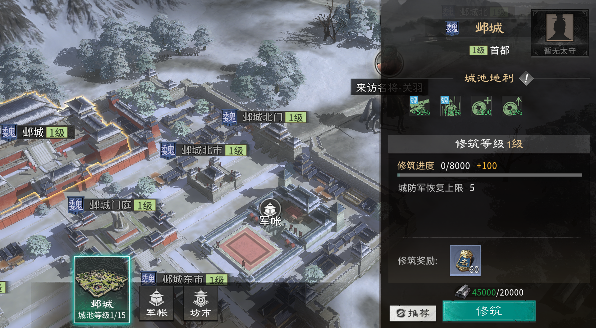 《三国：天下归心》开荒注意事项