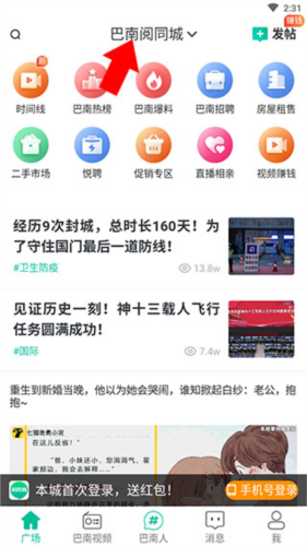 《阅同城》使用教程