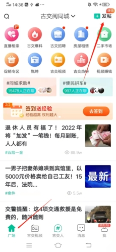 《阅同城》发布动态方法