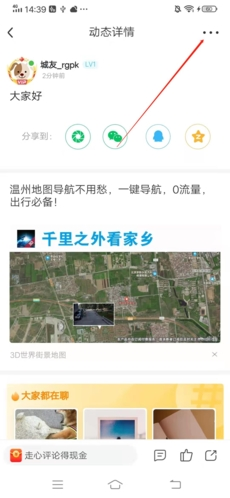 《阅同城》删除帖子方法