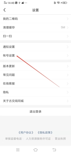 《阅同城》账号注销方法