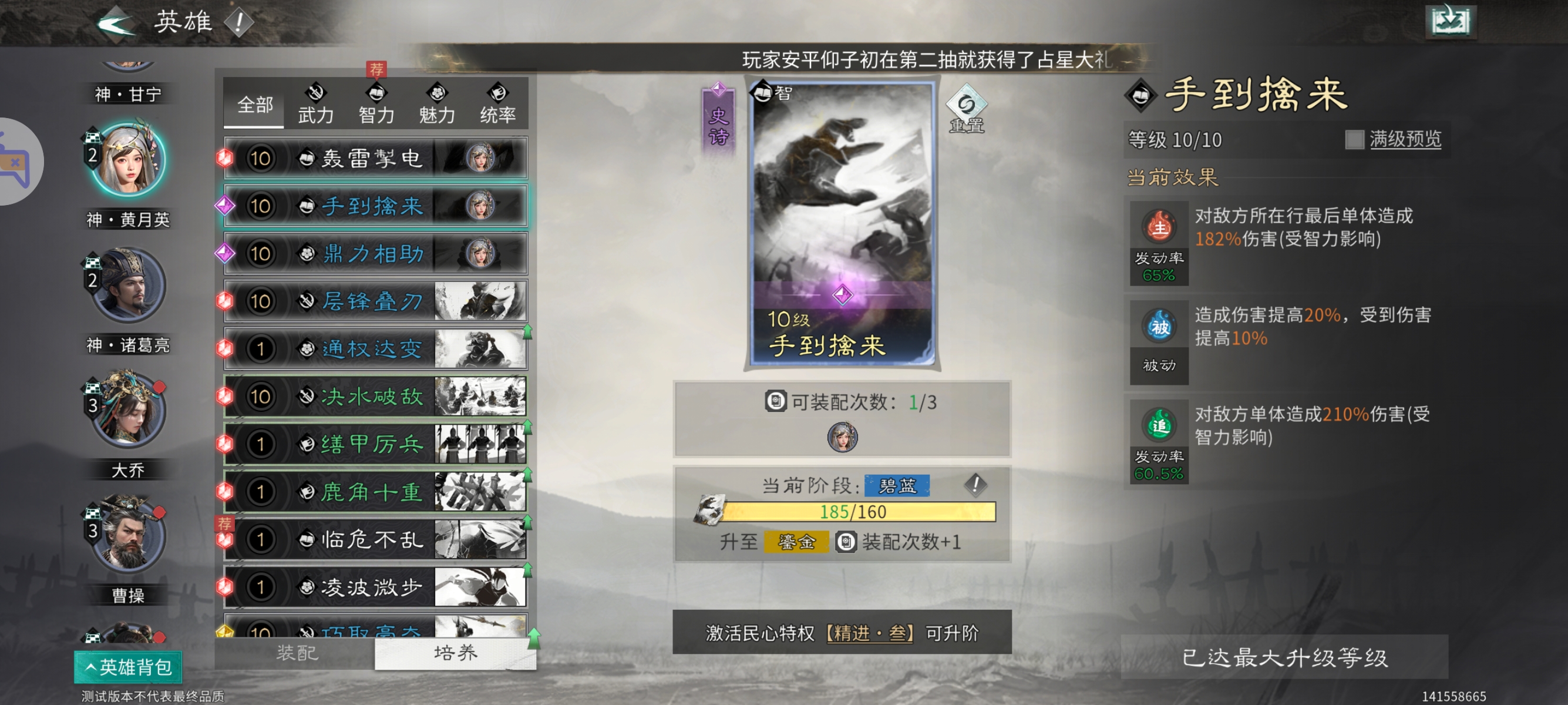 《三国:天下归心》诸葛亮夫妇甘宁PVE配将思路