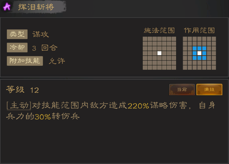 三国志战棋天下强力技能推荐