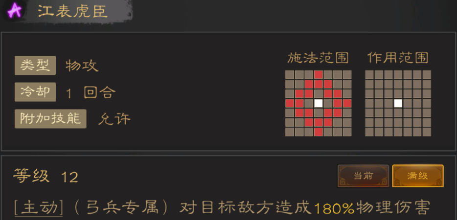 三国志战棋天下强力技能推荐