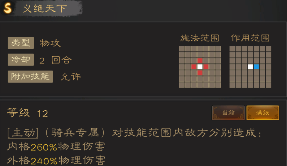 三国志战棋天下强力技能推荐