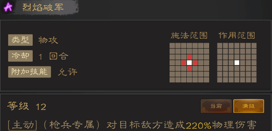 三国志战棋天下强力技能推荐