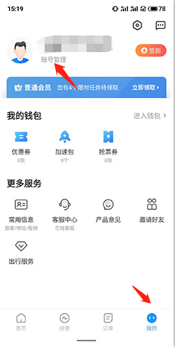 《订票助手》注销账号方法