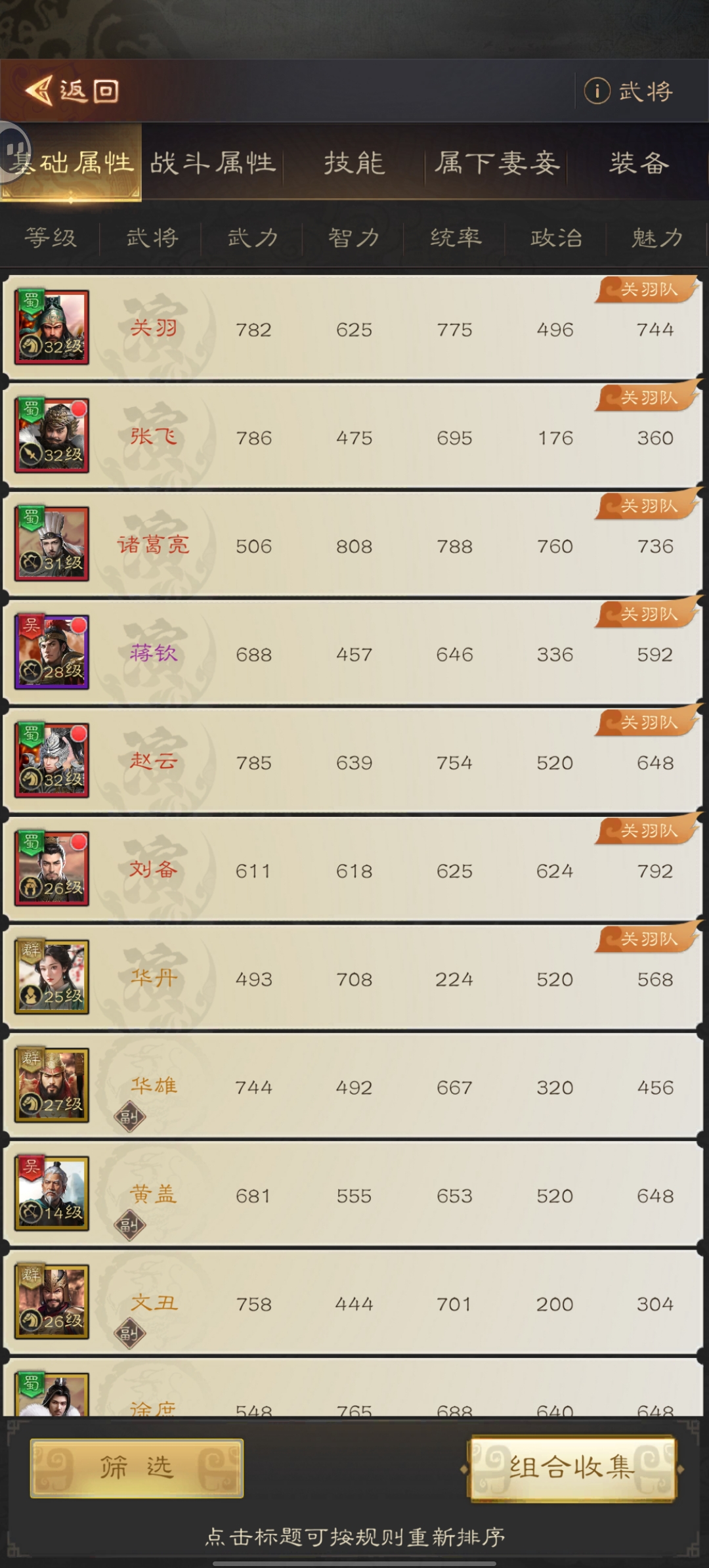 三国志战棋天下武将养成攻略