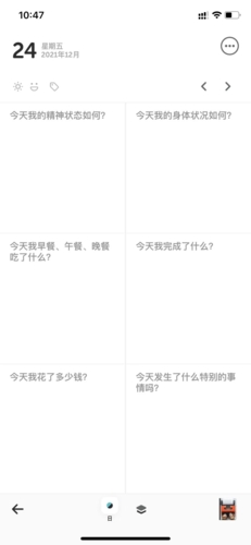 《格志日记》使用教程