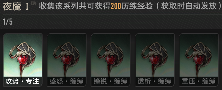 《二重螺旋》魔之楔前期推荐搭配