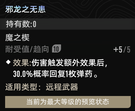《二重螺旋》魔之楔前期推荐搭配