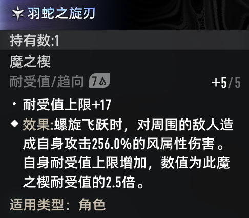 《二重螺旋》魔之楔养成玩法