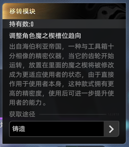 《二重螺旋》魔之楔养成玩法