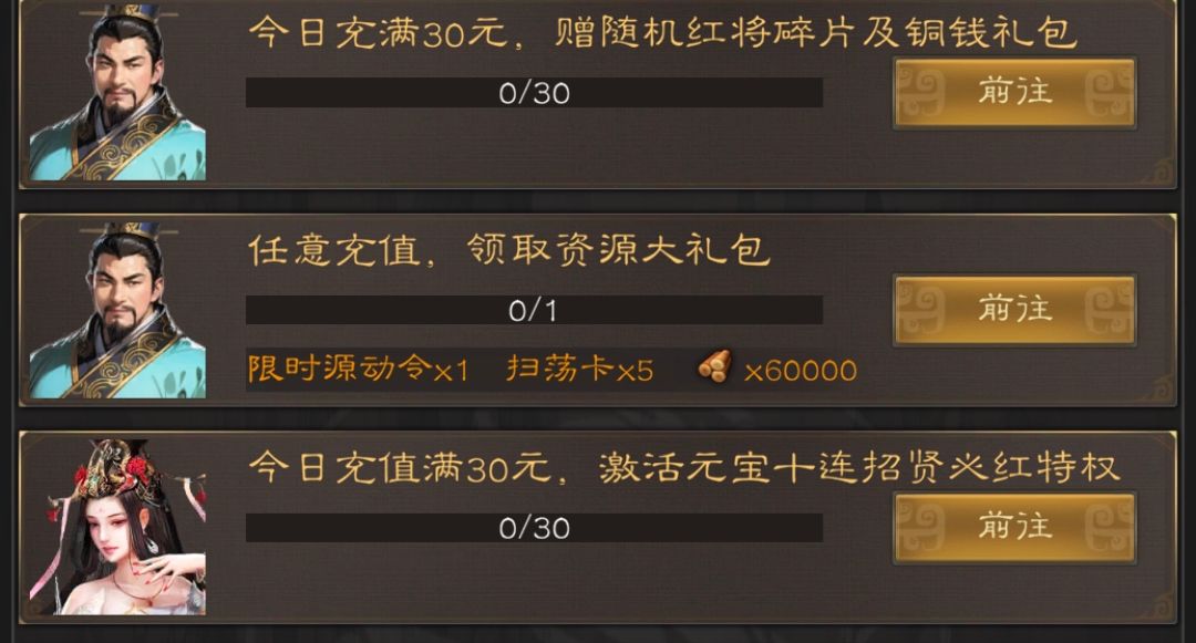 《三国志:战棋天下》氪金攻略指南