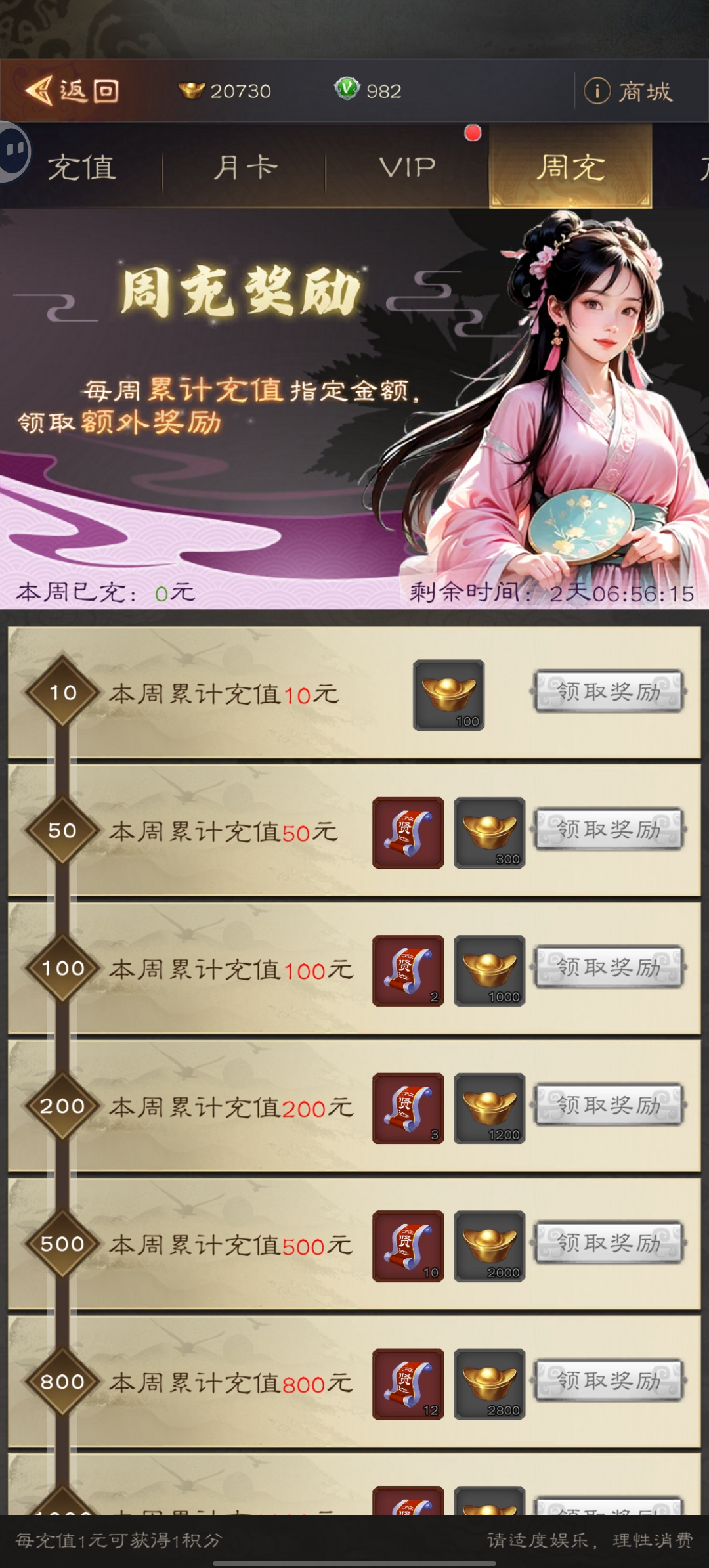 《三国志:战棋天下》氪金攻略指南