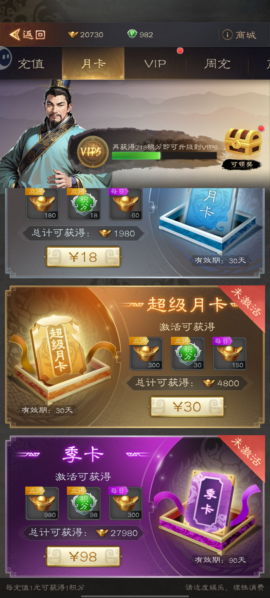《三国志:战棋天下》氪金攻略指南