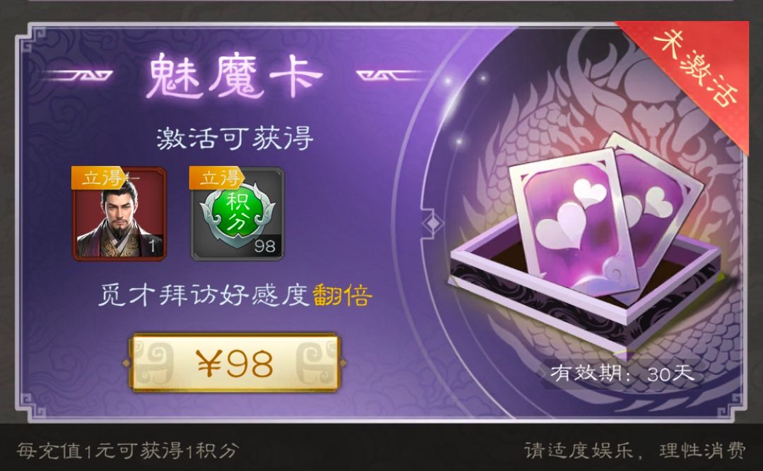 《三国志:战棋天下》氪金攻略指南