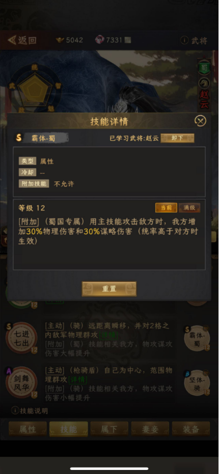 《三国志：战棋天下》附加技能基本使用解析