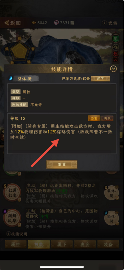 《三国志：战棋天下》附加技能基本使用解析