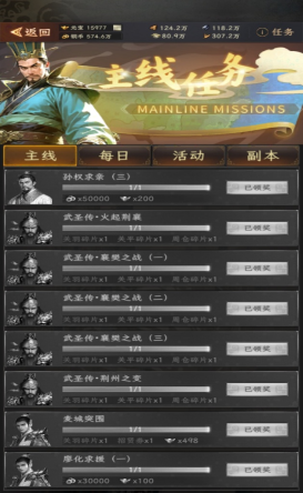 《三国志：战棋天下》第一章主线任务攻略