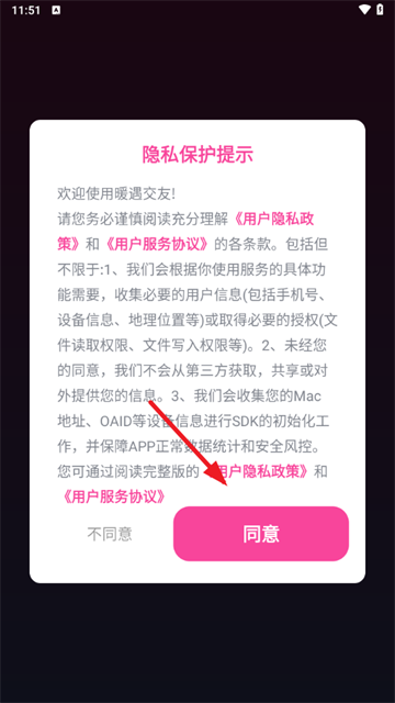 暖遇交友app官方下载 暖遇交友app官方下载