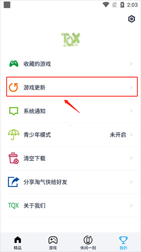 《淘气侠》更新游戏方法