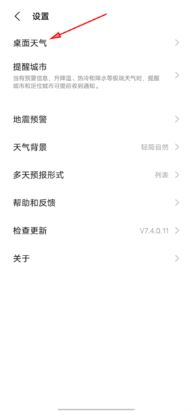 《vivo天气》添加到手机桌面教程