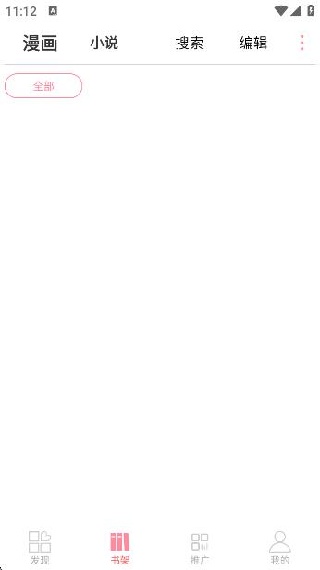 新绵羊漫画下载安卓版