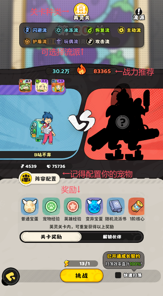 《神宠降临》冒险模式玩法介绍