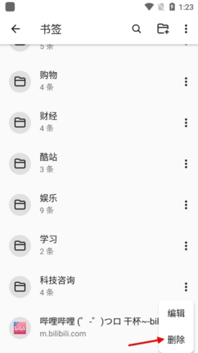 《书签地球》删除书签方法