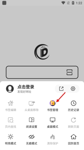 《书签地球》删除书签方法