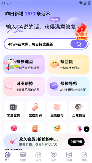 帮撩输入法app安卓版下载 17338010157161375.jpg