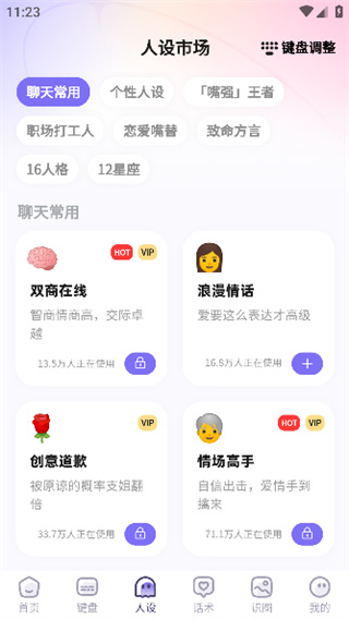 帮撩输入法app安卓版下载 17338010266149122.jpg