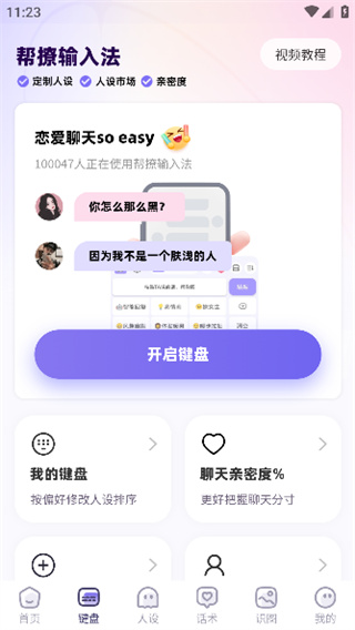 帮撩输入法app安卓版下载 17338010198820448.jpg