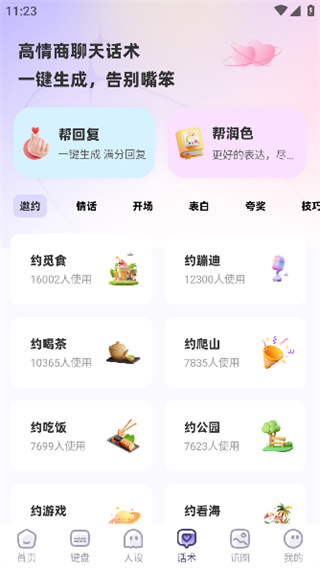 帮撩输入法app安卓版下载 17338010301764203.jpg