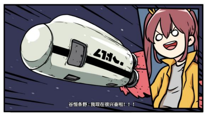 《少年的人间奇遇》谷恒线第六章升空之旅通关攻略