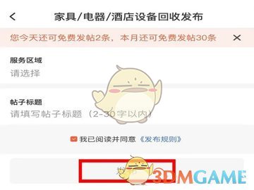 《58商家通》发布广告方法