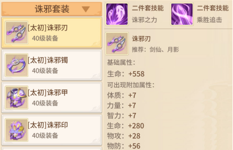 《梦想桃源》法宝套装搭配推荐