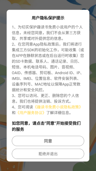 趣读书免费小说最新版下载