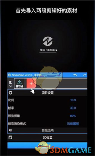 《vn剪辑》添加关键帧教程