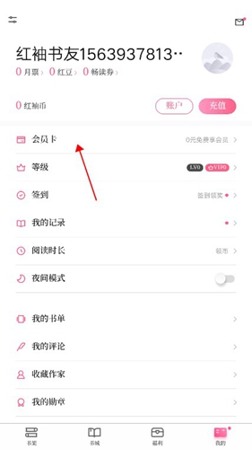 红袖读书官方版1
